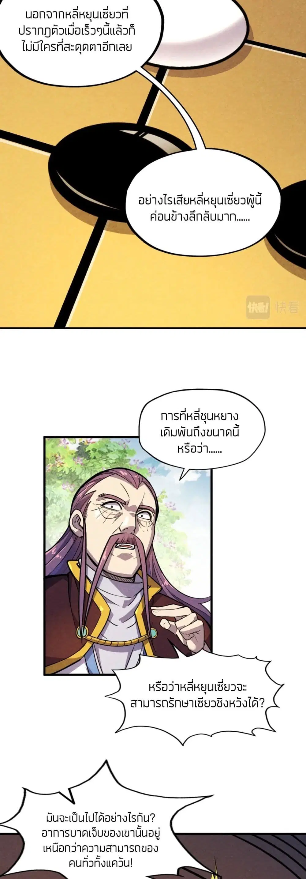 The Eternal Supreme ตอนที่ 63 หน้า 27