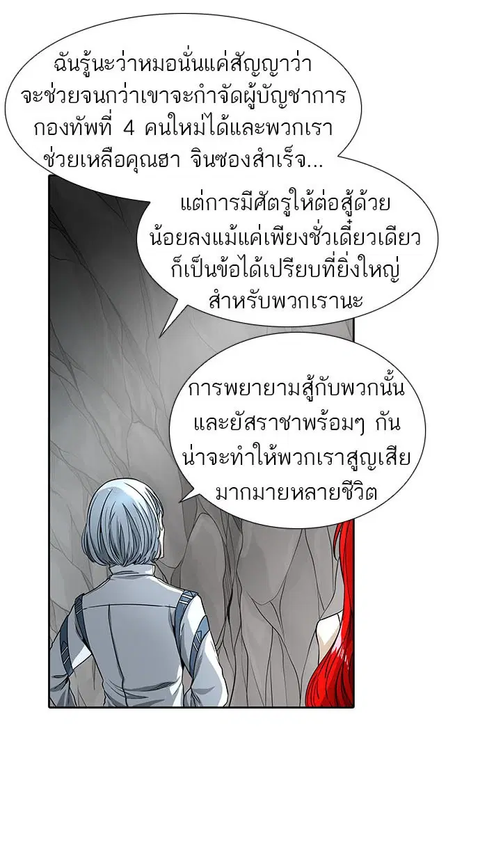 Tower of God ตอนที่ 484 หน้า 121