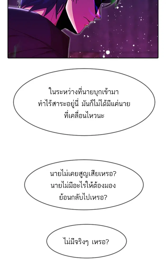 Random Chat ตอนที่ 234 หน้า 80