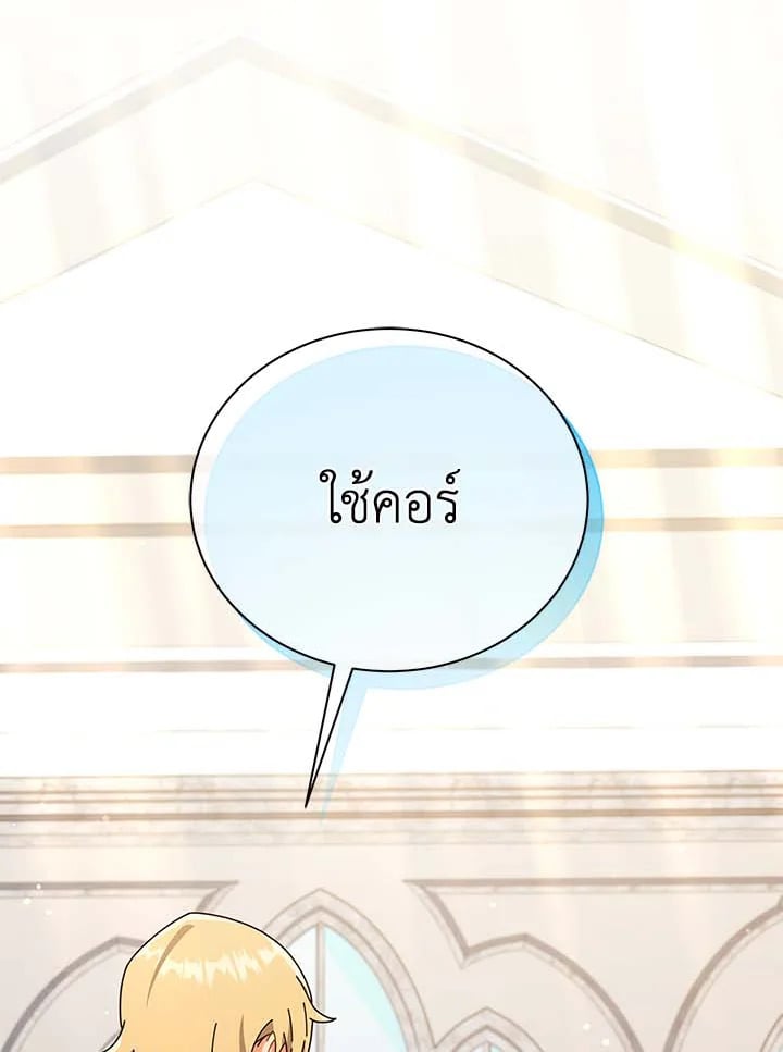 Necromancer Academy’s Genius Summoner ตอนที่ 33 หน้า 8
