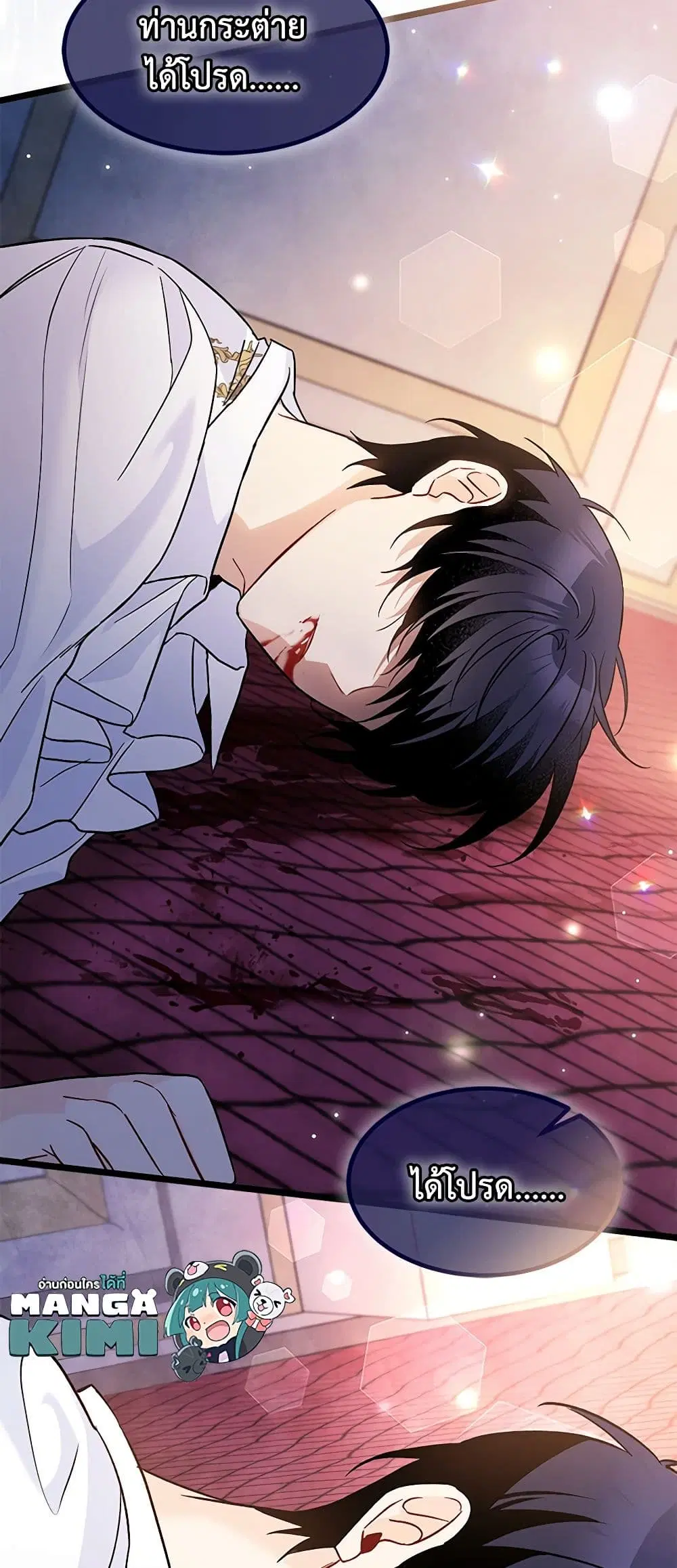 The Symbiotic Relationship Between a Panther and a Rabbit ตอนที่ 115 หน้า 46