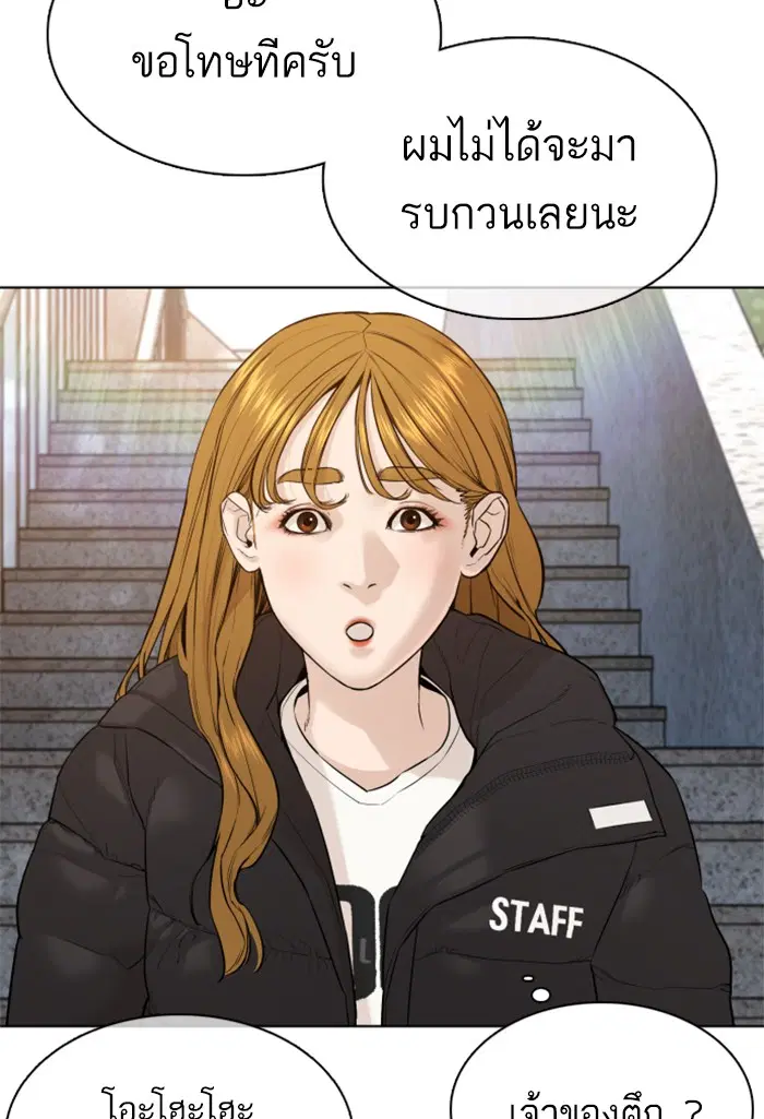 How to Fight ตอนที่ 75 หน้า 98