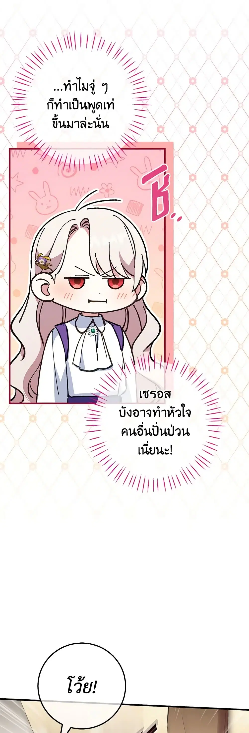 The Wicked Little Princess ตอนที่ 111 หน้า 23