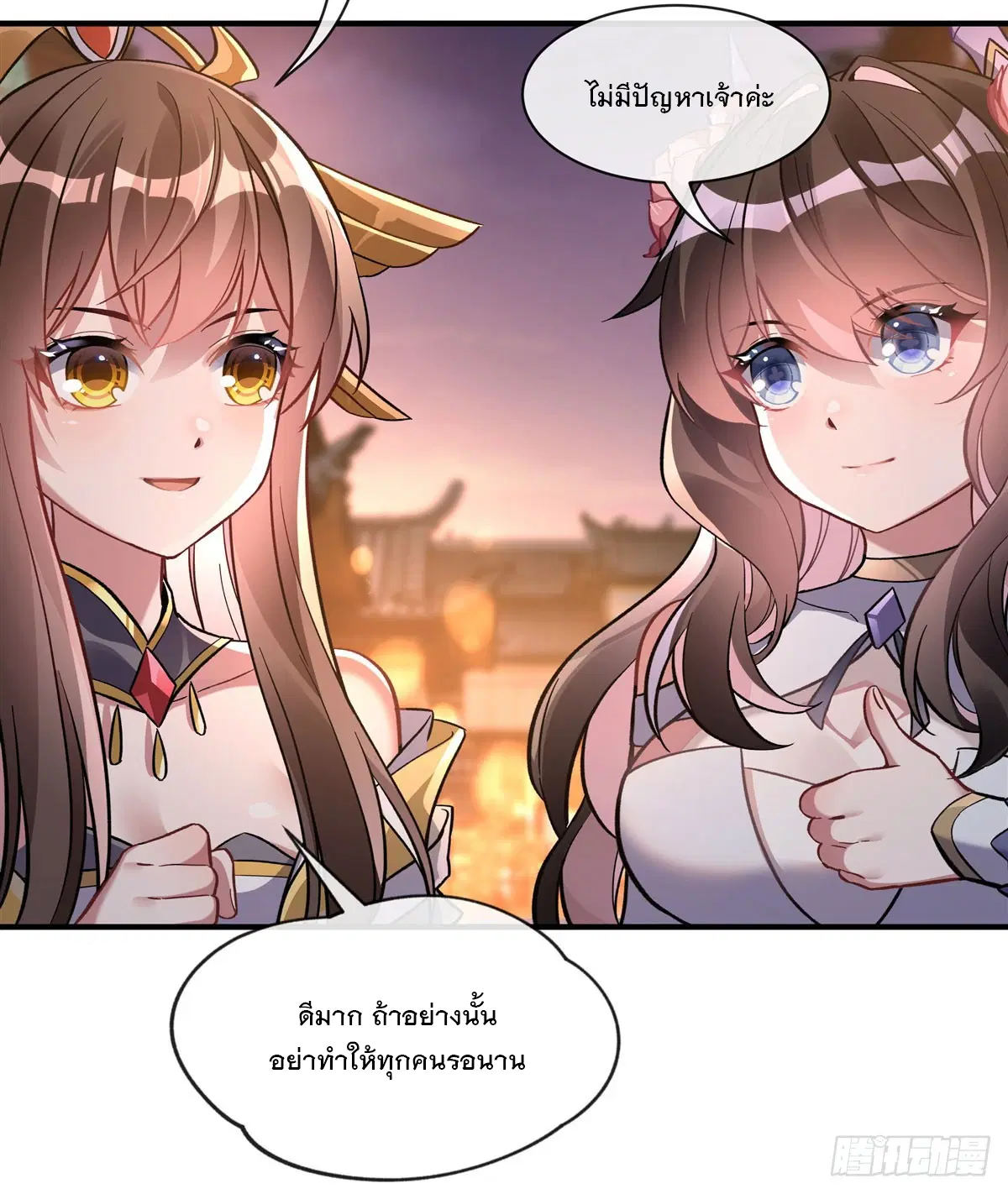 My Female Disciples are all Future Masters of the Heavens ตอนที่ 163 หน้า 74