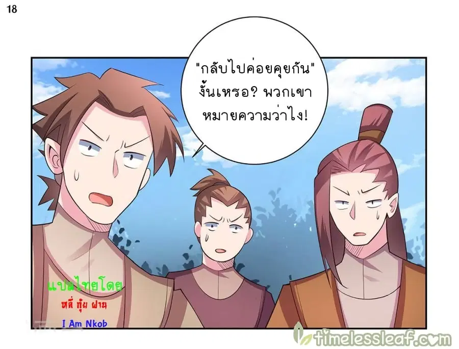 Above All Gods ตอนที่ 64 หน้า 19