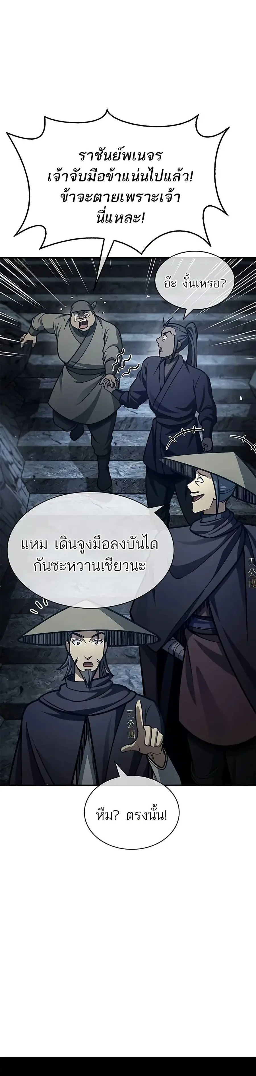 Heavenly Grand Archive’s Young Master ตอนที่ 75 หน้า 9