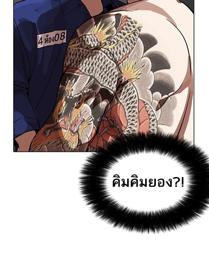 Lookism ตอนที่ 183 หน้า 79