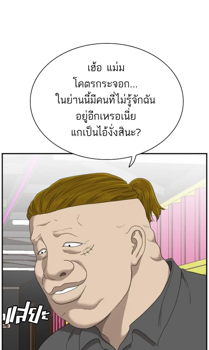 Bad Guy ตอนที่ 55 หน้า 98