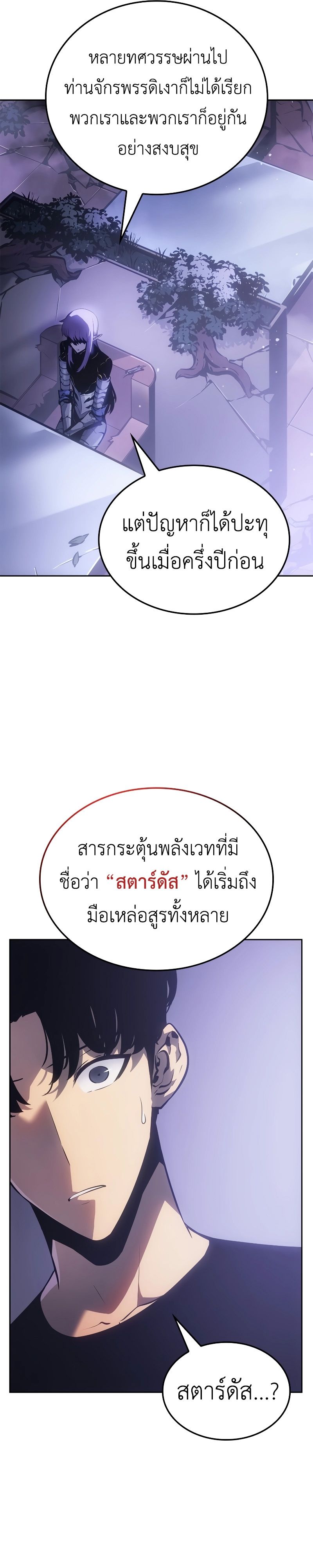 Solo Leveling: Ragnarok โซโล่เลเวลลิ่ง แร็คนาร็อค ตอนที่ 19 หน้า 33