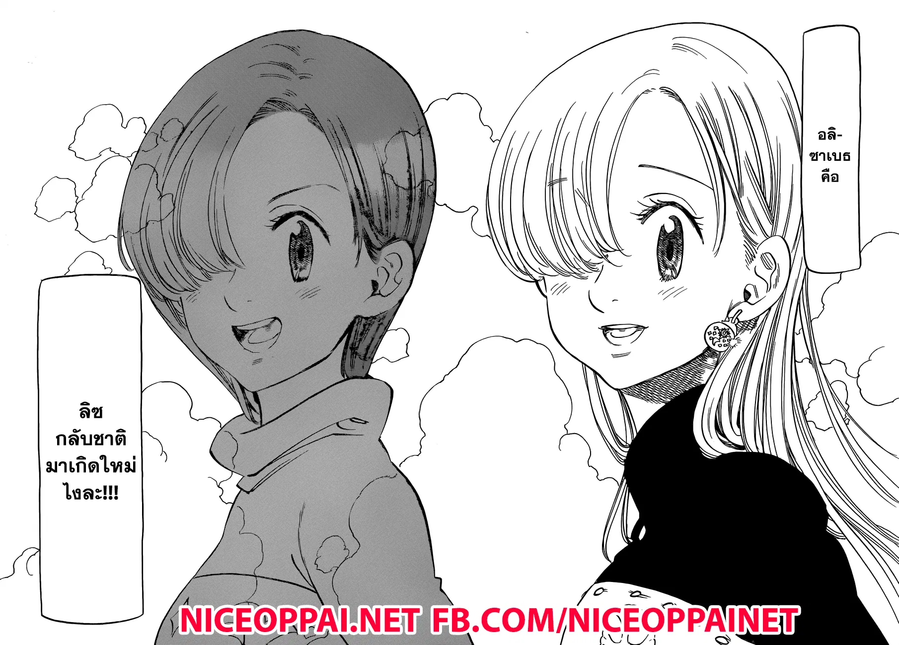 Nanatsu no Taizai ตอนที่ 137 หน้า 8