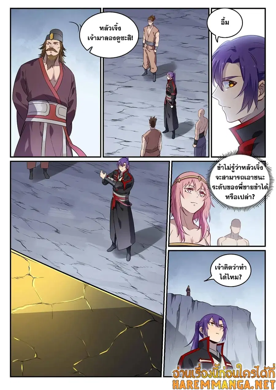 Bailian Chengshen ตอนที่ 734 หน้า 14