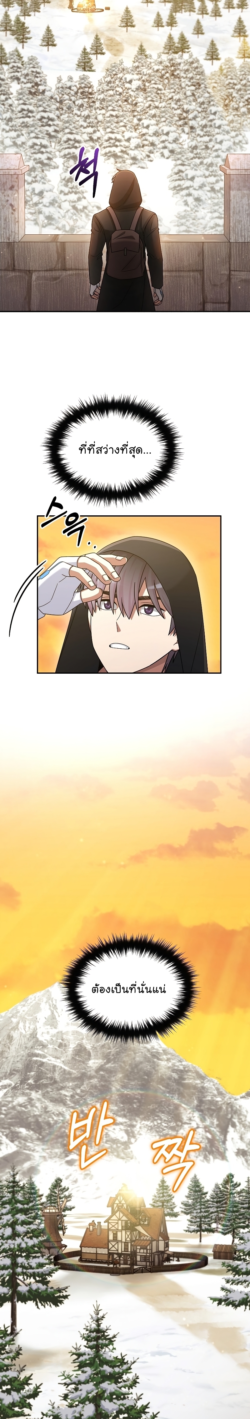 The Newbie Is Too Strong ตอนที่ 46 หน้า 26