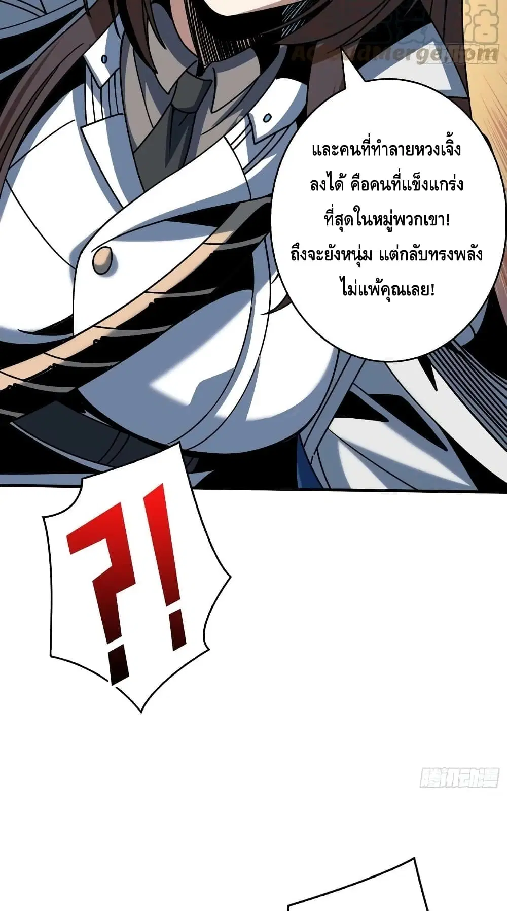 King Account at the Start ตอนที่ 238 หน้า 48