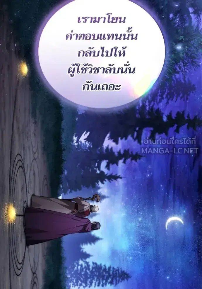 I Am the Queen in This Life ตอนที่ 195 หน้า 73