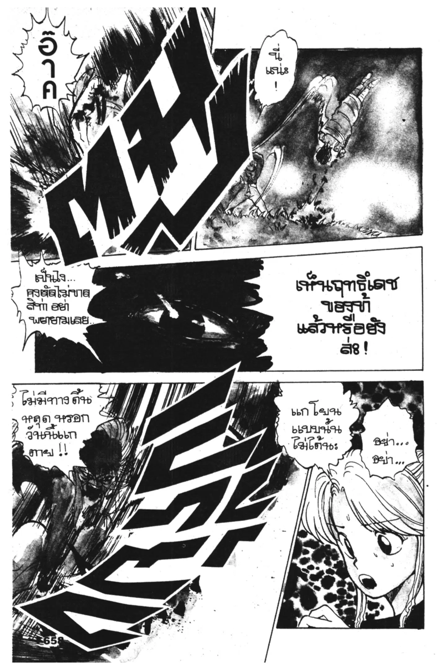 Yu Yu Hakusho ตอนที่ 30 หน้า 13