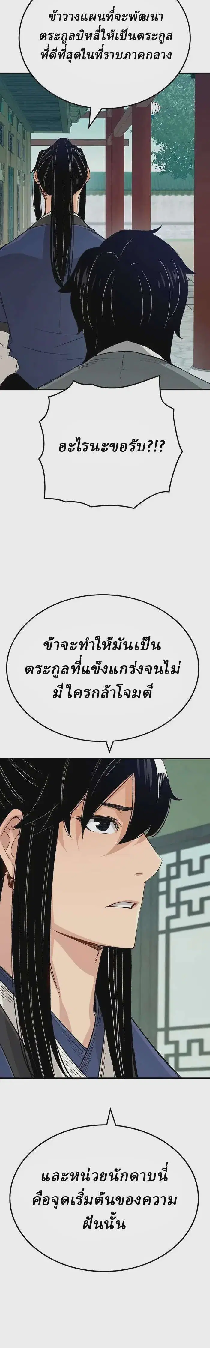 Reborn As The Heavenly Demon ตอนที่ 22 หน้า 20