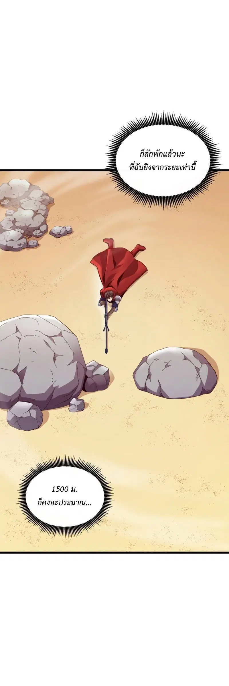 Arcane Sniper ตอนที่ 124 หน้า 27