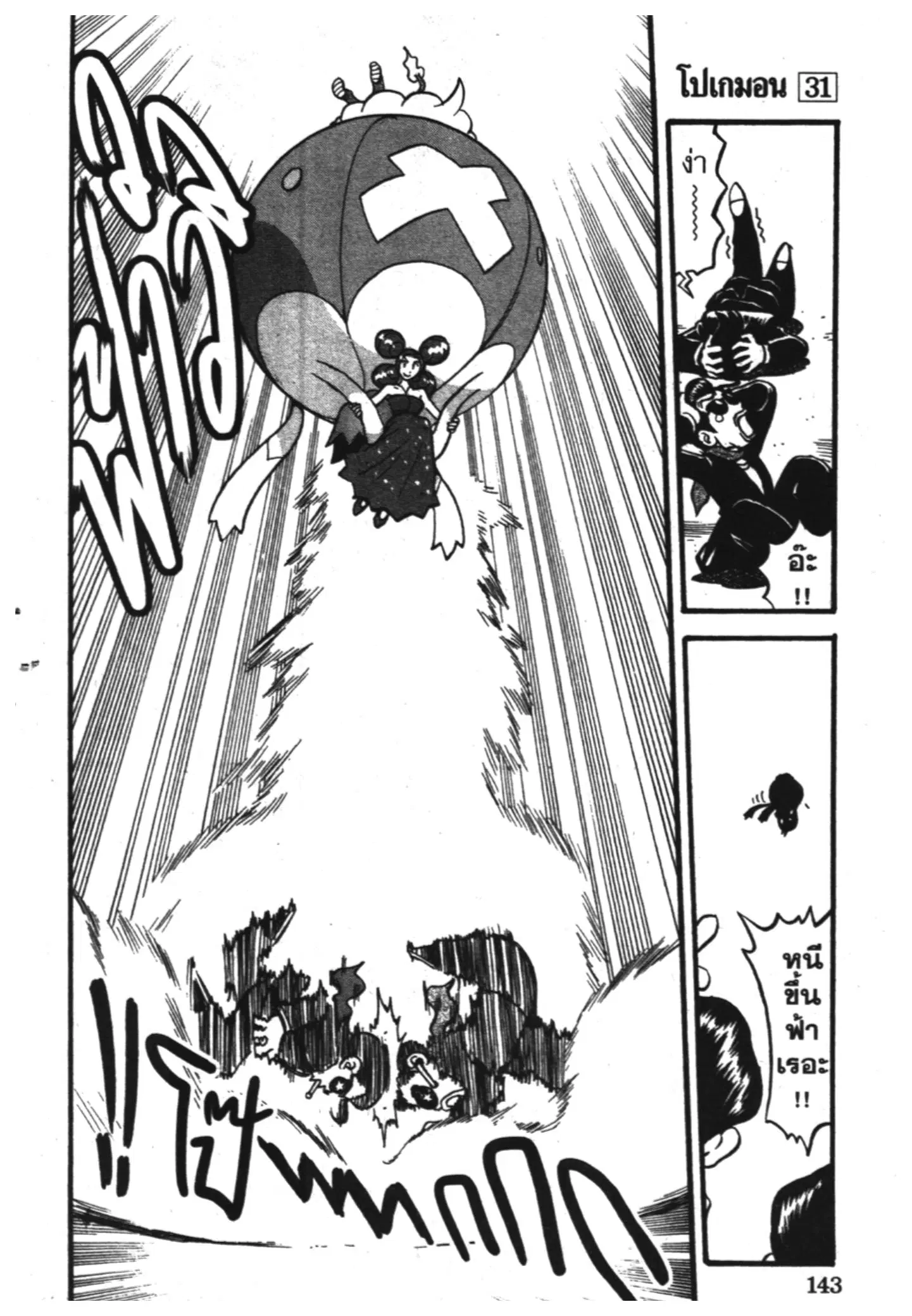 Pokémon ตอนที่ 352 หน้า 6