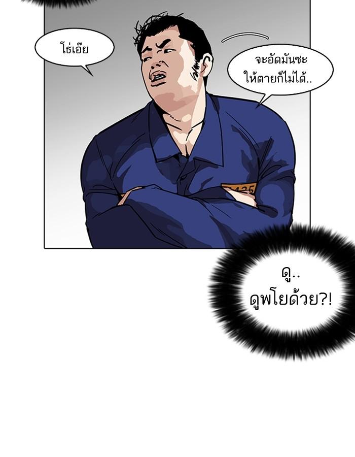 Lookism ตอนที่ 181 หน้า 140