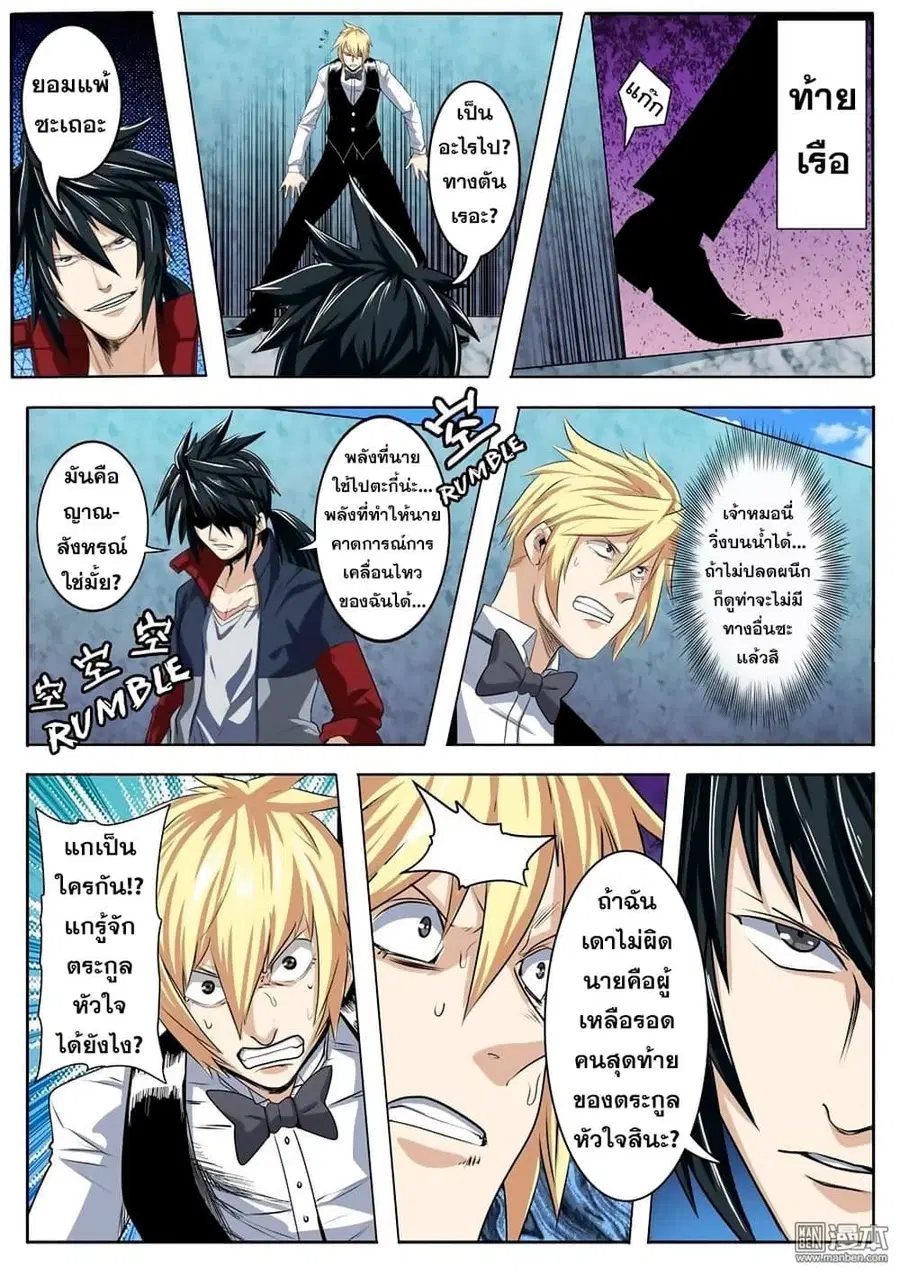 Hero? I Quit A Long Time Ago ตอนที่ 77 หน้า 6