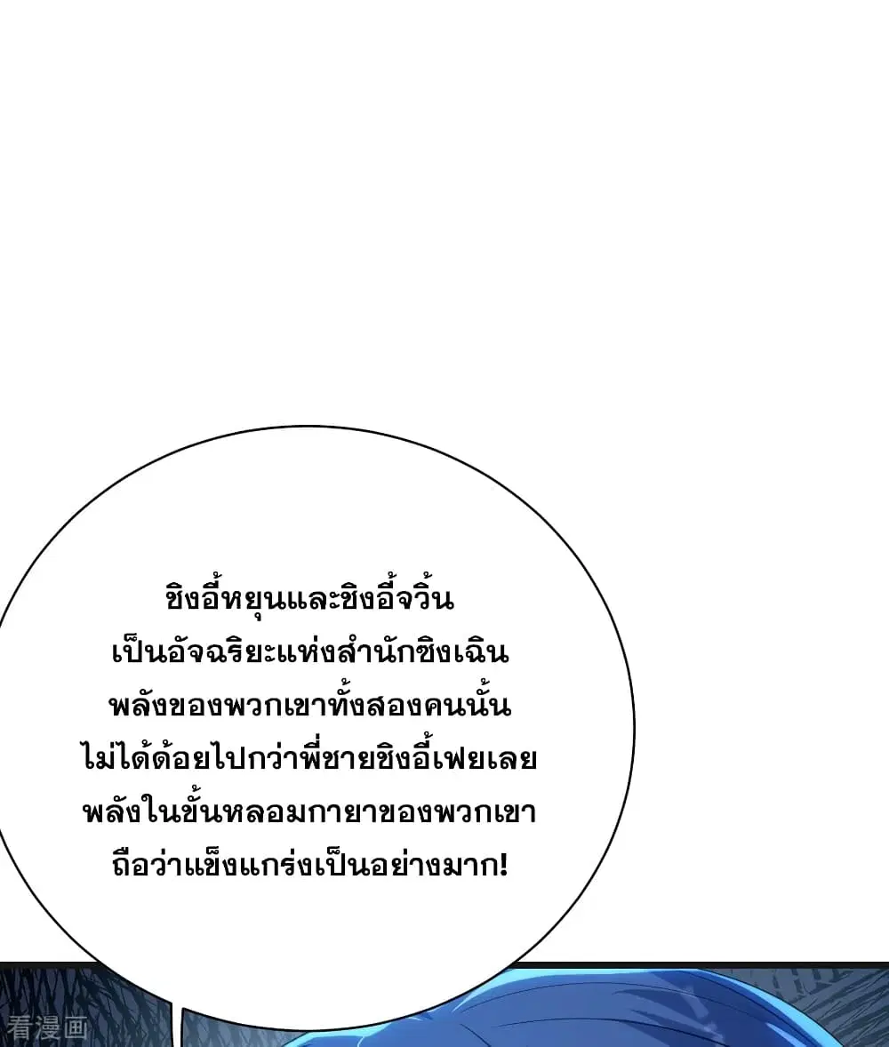 Matchless Emperor ตอนที่ 132 หน้า 20