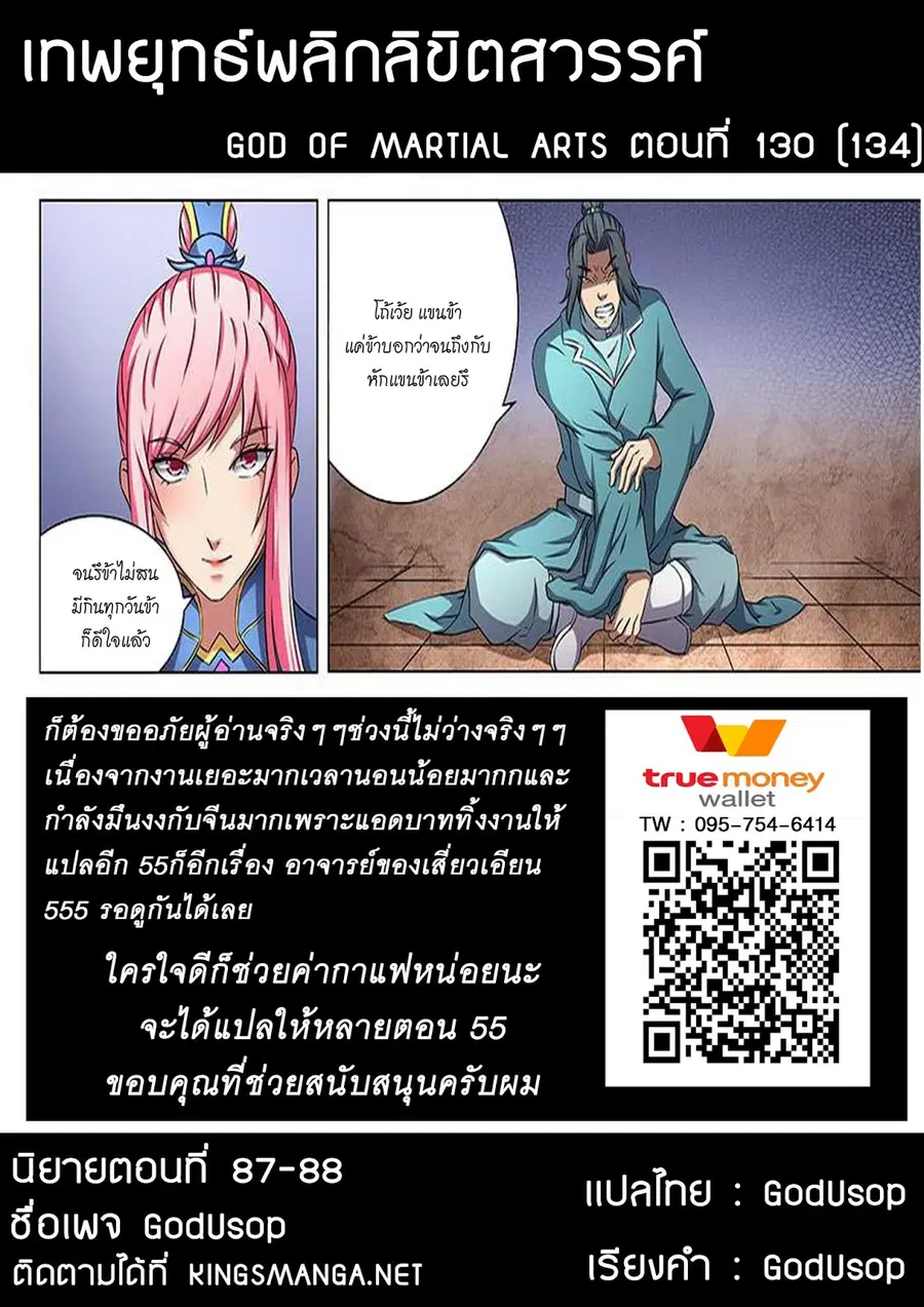 God of Martial Arts ตอนที่ 130 หน้า 10