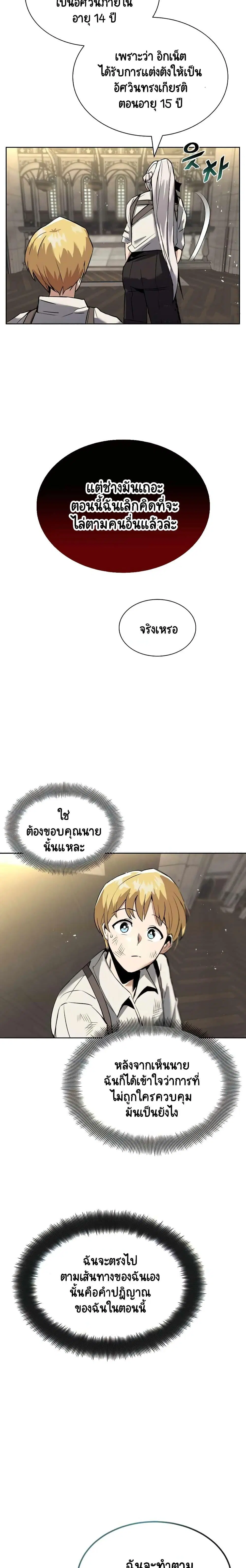 The Lazy Lord Masters the Sword ตอนที่ 17 หน้า 12