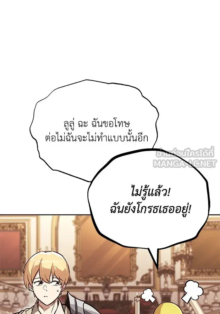 The Lazy Lord Masters the Sword ตอนที่ 92 หน้า 42