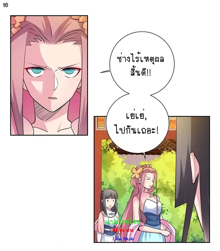 Above All Gods ตอนที่ 76 หน้า 17