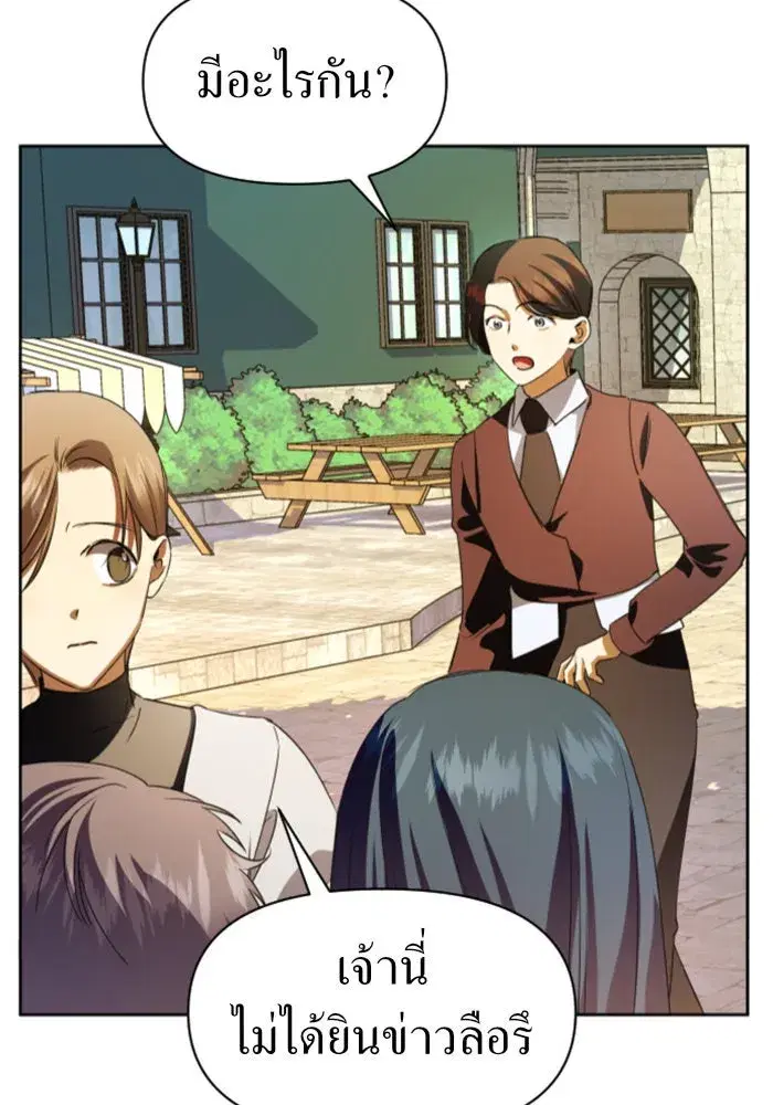 Your Throne ตอนที่ 45 หน้า 140