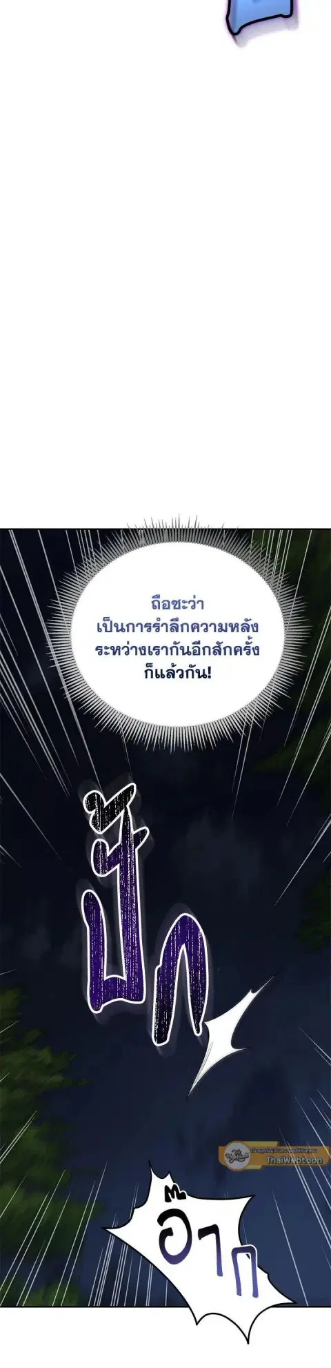 Path of the Shaman ตอนที่ 148 หน้า 31