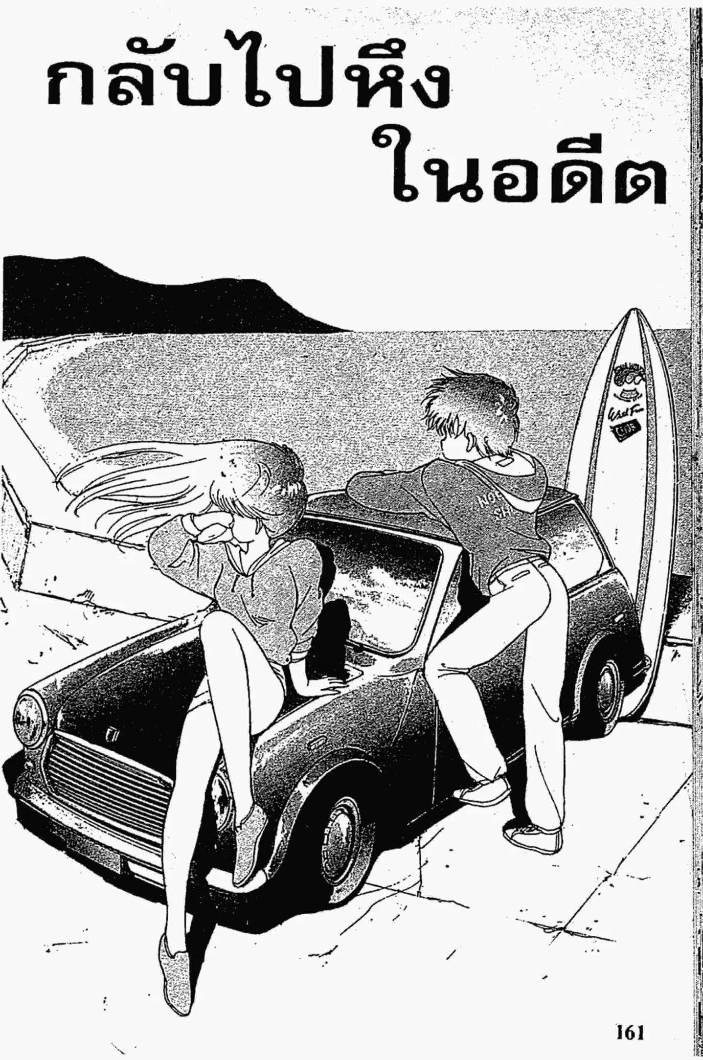 Kimagure Orange☆Road ตอนที่ 131 หน้า 1