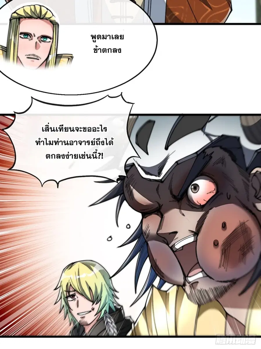 I’m Really Not the Son of Luck ตอนที่ 74 หน้า 29