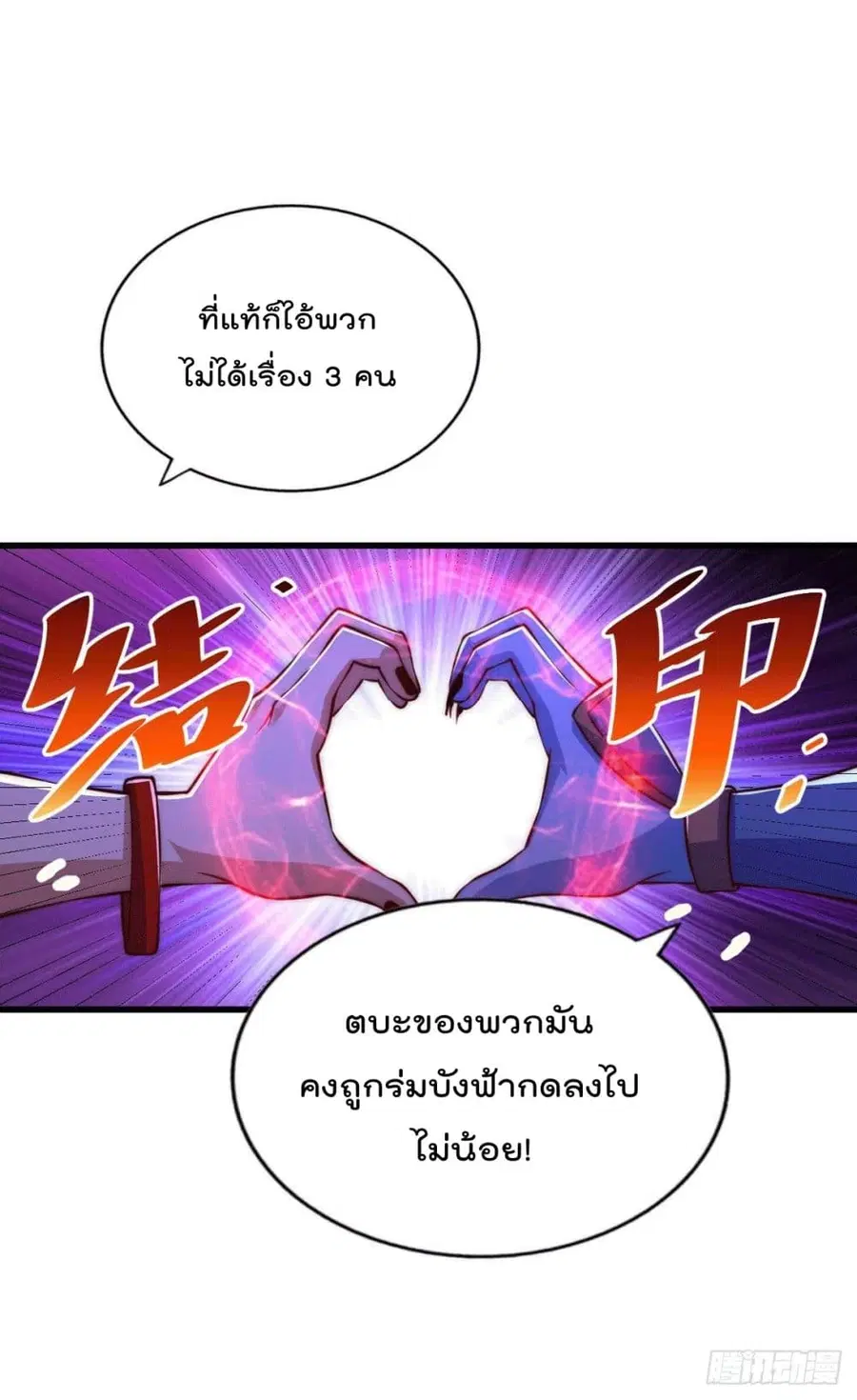 Who is your Daddy ตอนที่ 57 หน้า 31