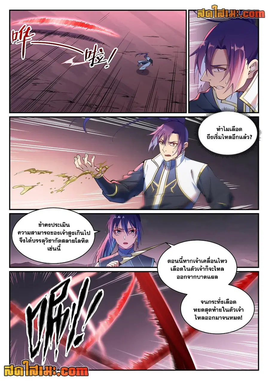 Bailian Chengshen ตอนที่ 892 หน้า 7