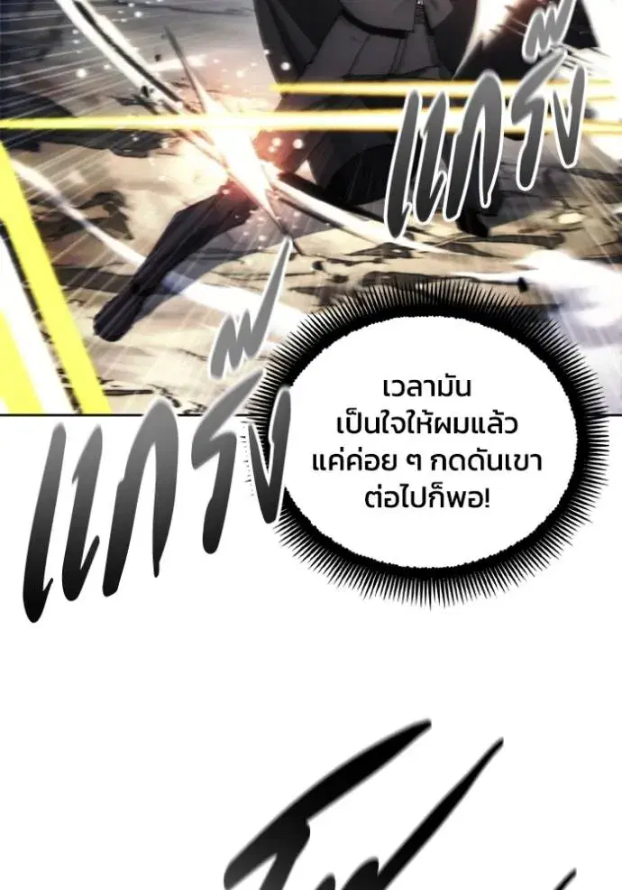 How to Live as a Villain ตอนที่ 144 หน้า 64