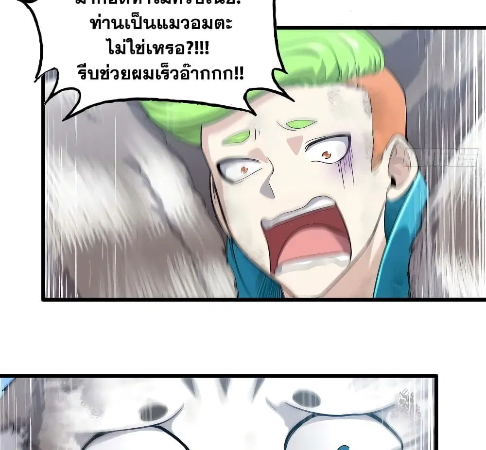 My Wife is a Demon Queen ตอนที่ 201 หน้า 24