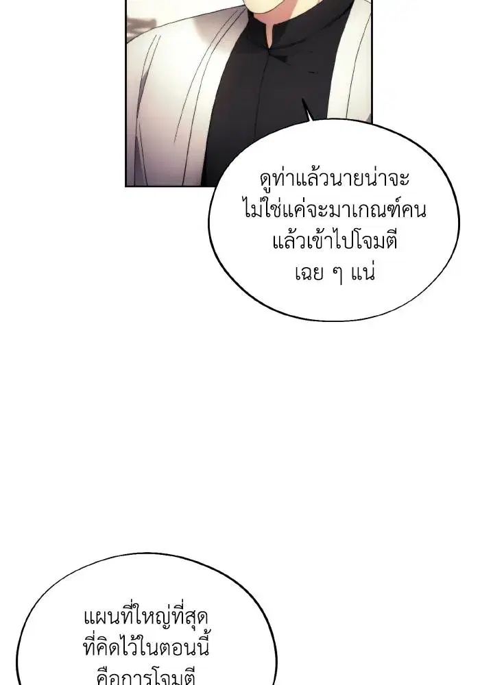 How to Live as a Villain ตอนที่ 103 หน้า 7