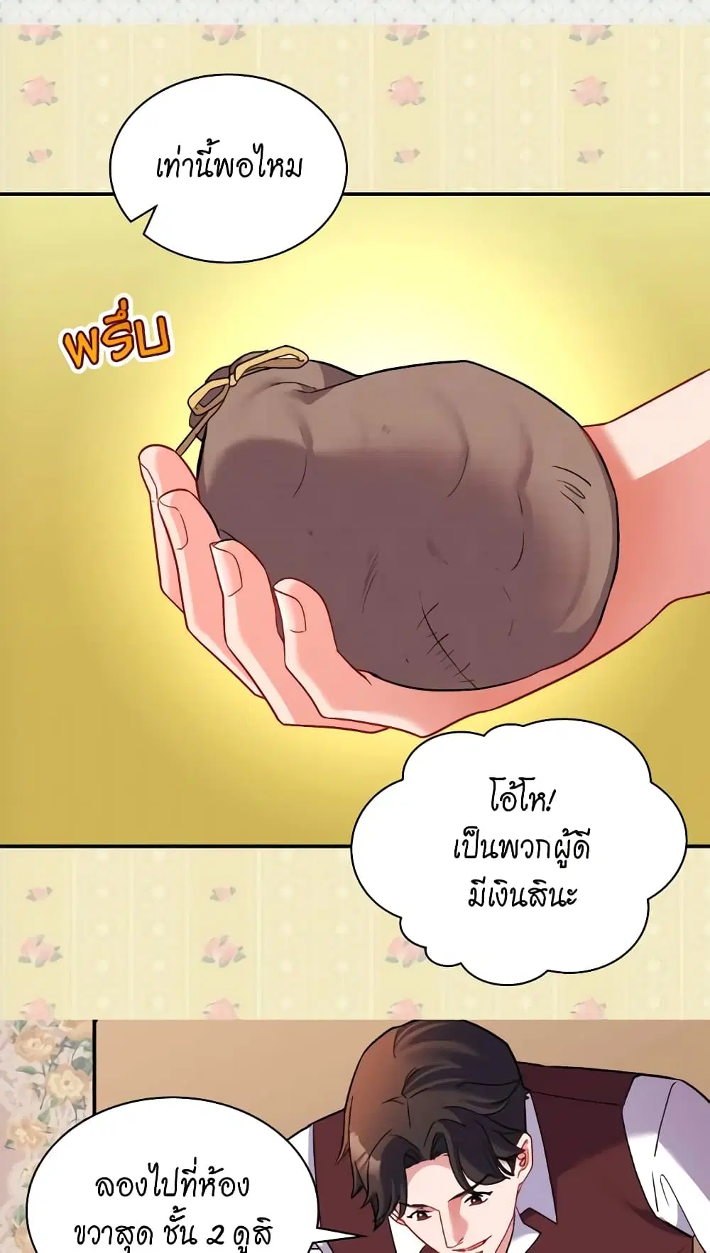 What It Takes to be a Villainess ตอนที่ 107 หน้า 20