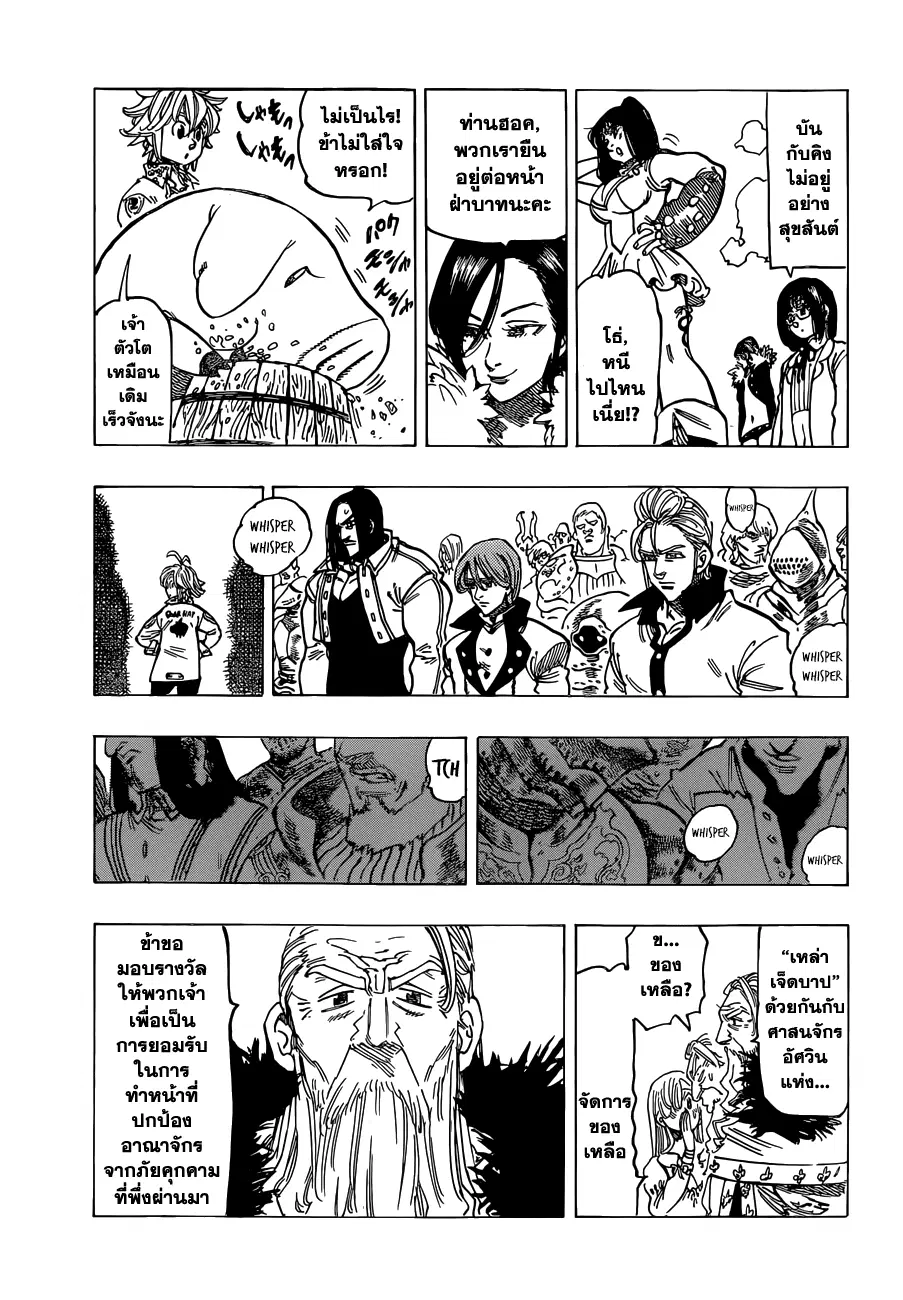 Nanatsu no Taizai ตอนที่ 105 หน้า 18