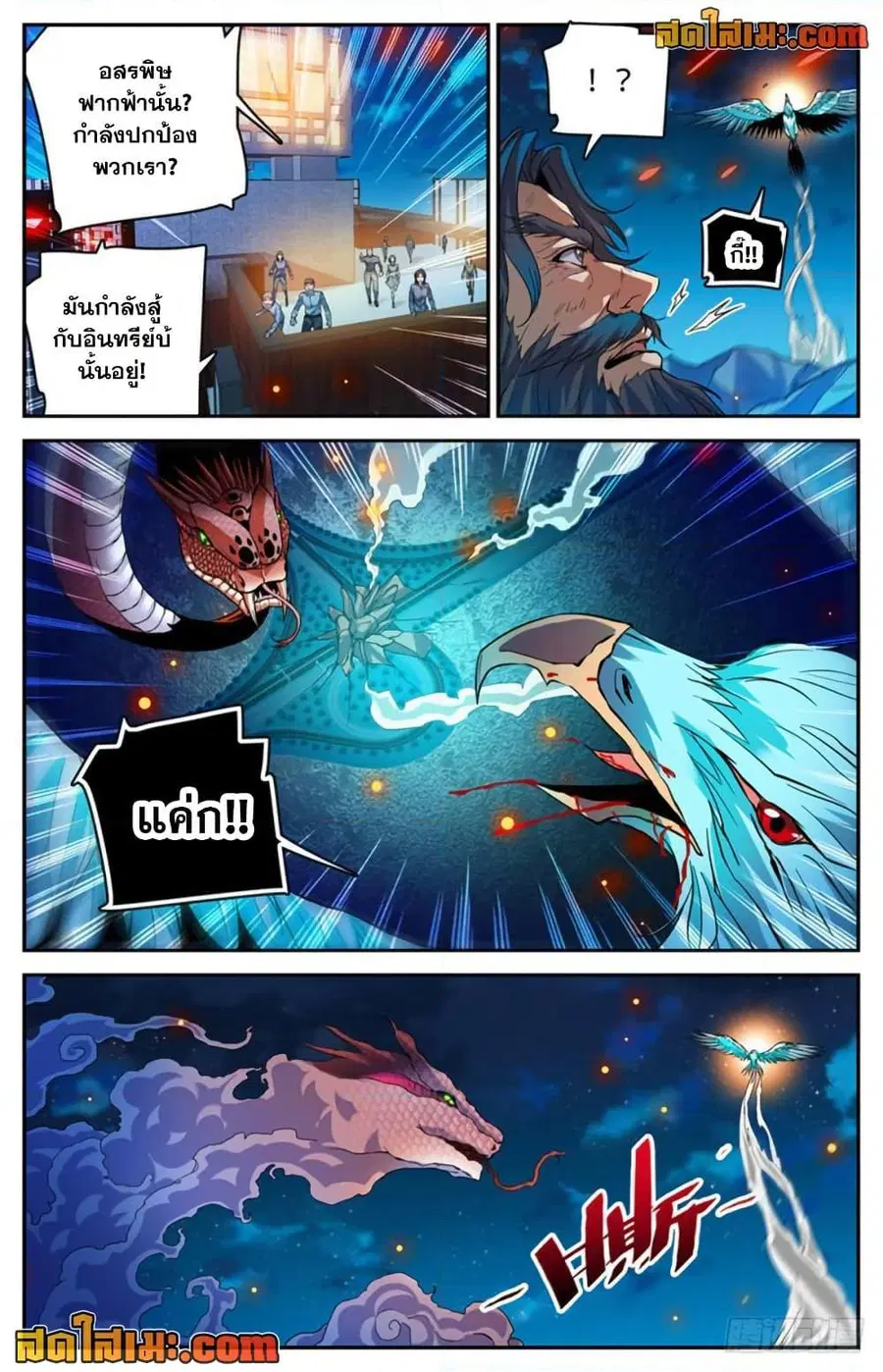 Versatile Mage ตอนที่ 286 หน้า 10