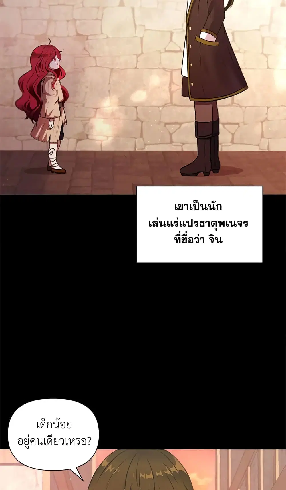 The Wicked Little Princess ตอนที่ 10 หน้า 35