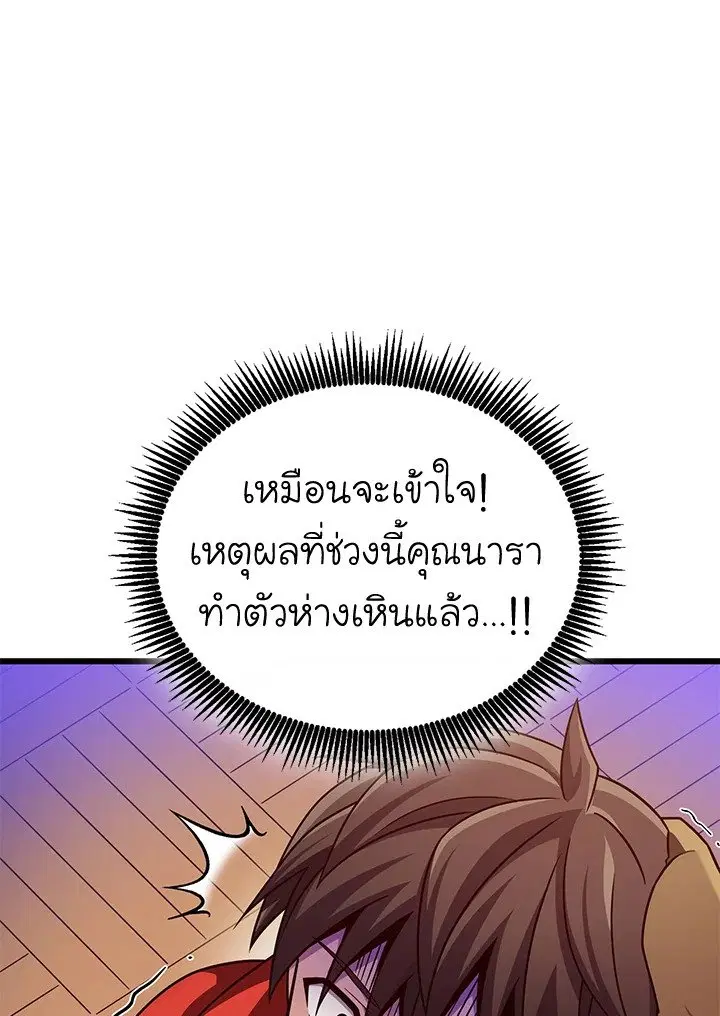 Arcane Sniper ตอนที่ 167 หน้า 10