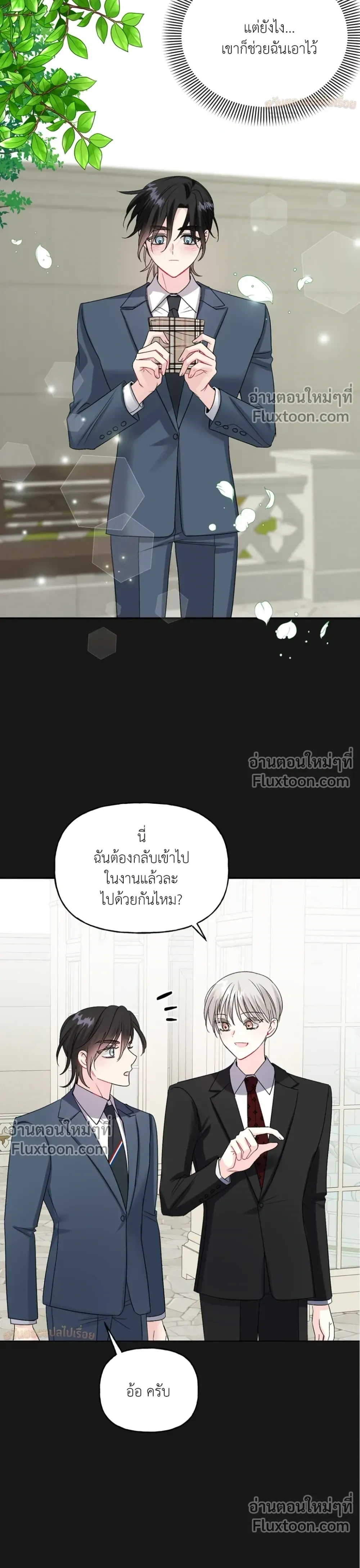 It’s a Scam! – แบบนี้มันหลอกกันนี่นา! ตอนที่ 2 หน้า 21