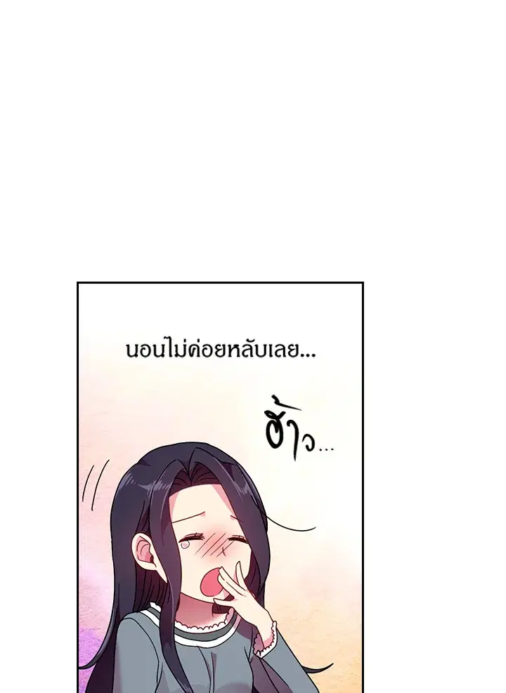 Satan’s Bride ตอนที่ 42 หน้า 3