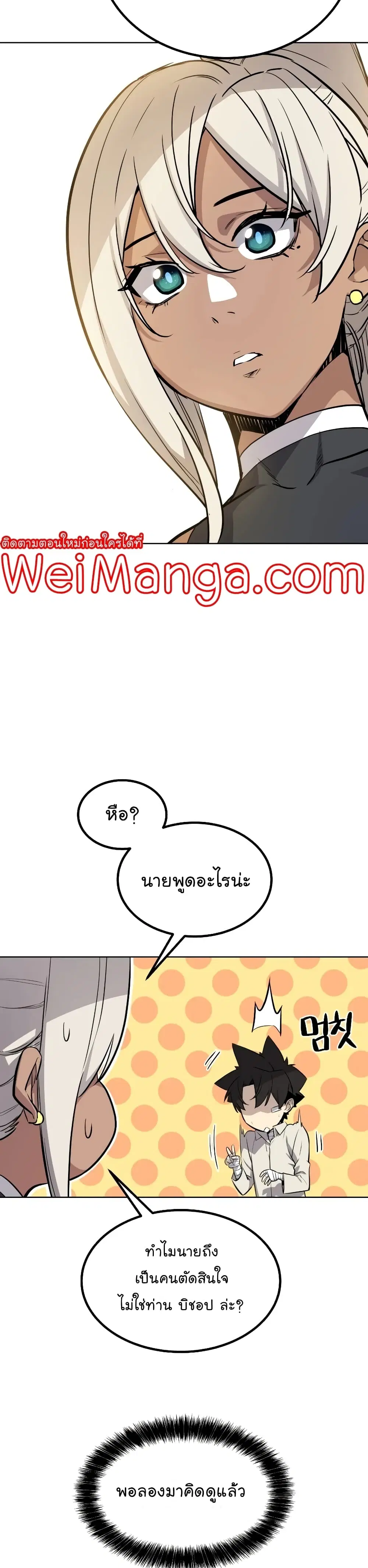 Overpowered Sword ตอนที่ 44 หน้า 20