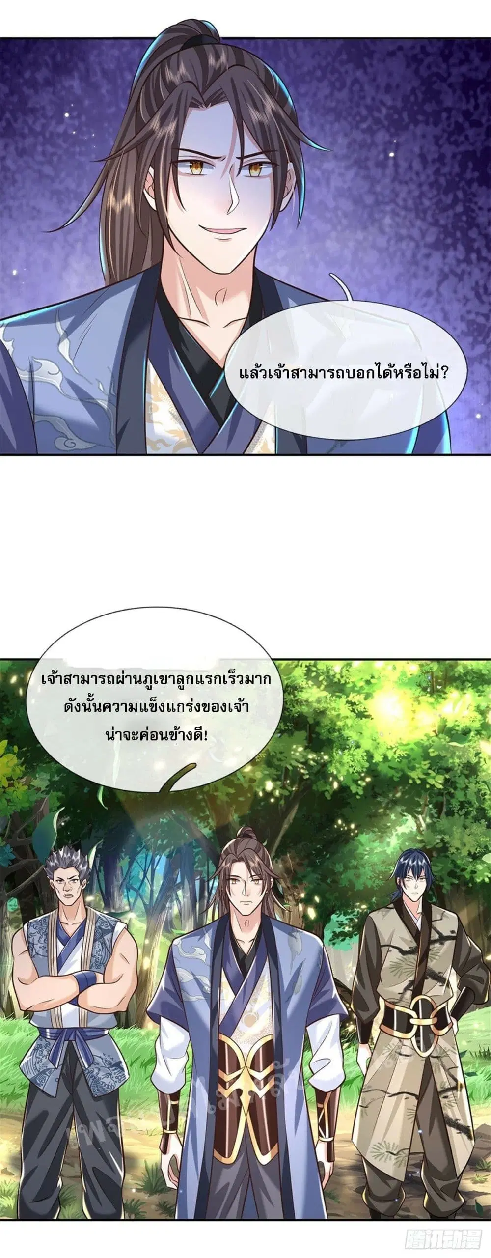 Royal God of War, Rising Dragon ตอนที่ 143 หน้า 7
