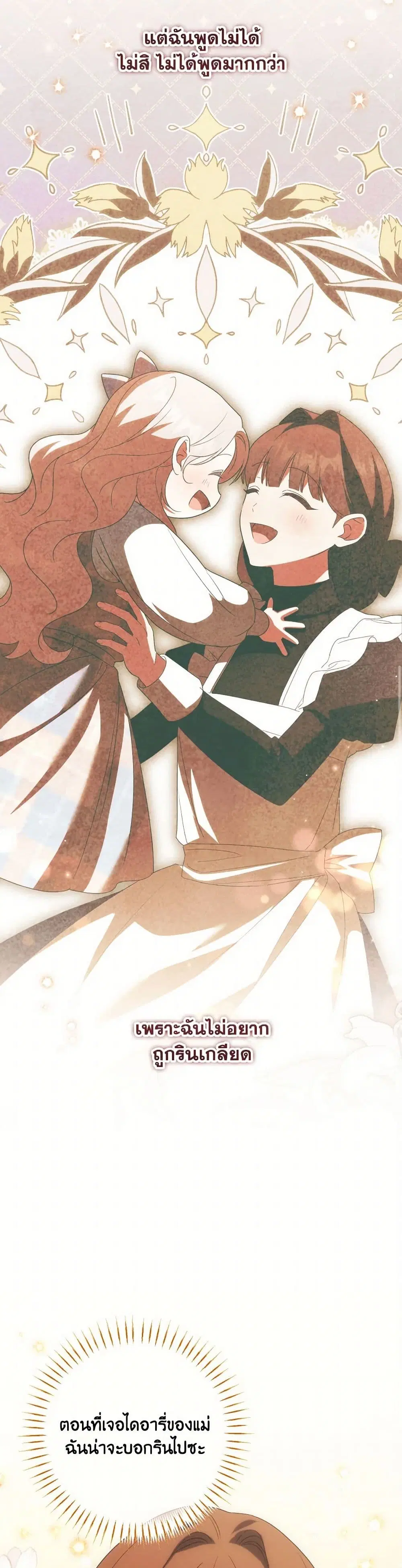 The Wicked Little Princess ตอนที่ 150 หน้า 23