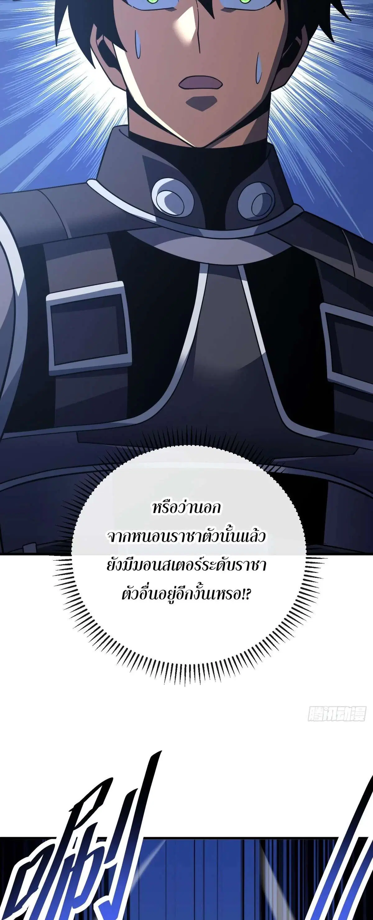 The Lord of Wheel of Destiny ตอนที่ 238 หน้า 14