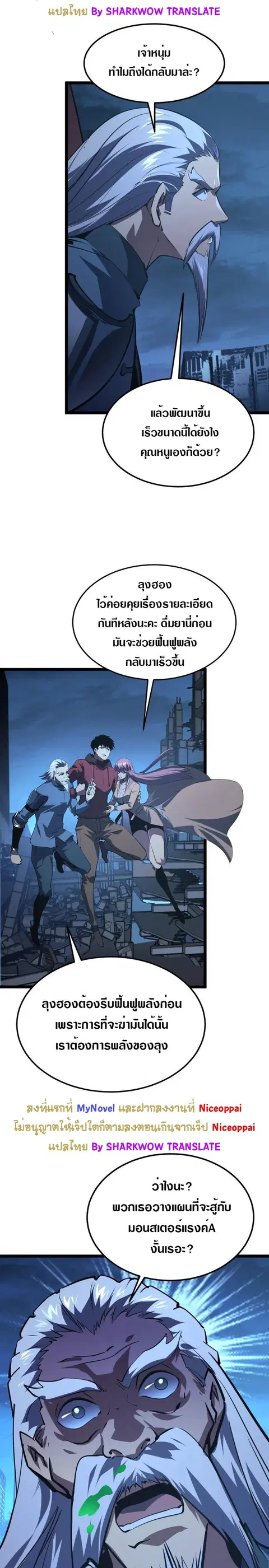 Rise From The Rubble ตอนที่ 114 หน้า 17